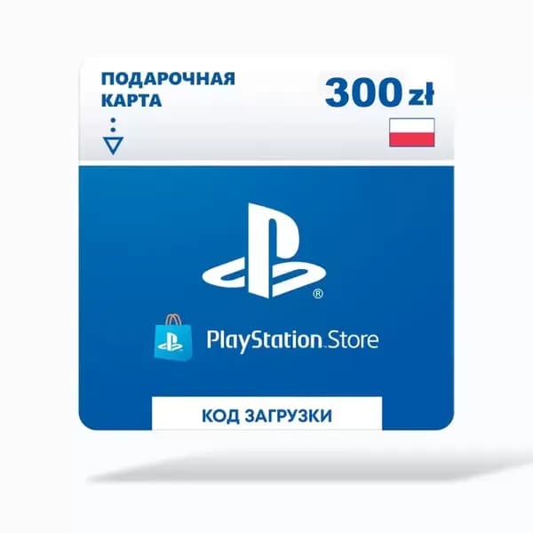 Карта оплаты Sony PlayStation: пополнение кошелька на 300 zl (Польша)