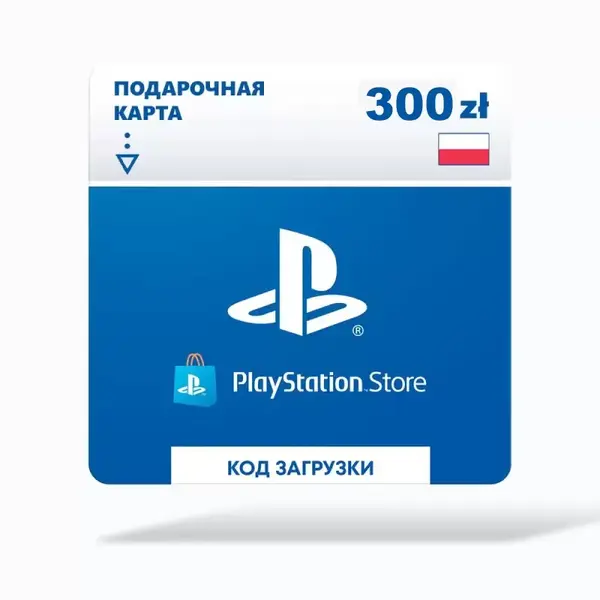 Карта оплаты Sony PlayStation: пополнение кошелька на 300 zl (Польша)