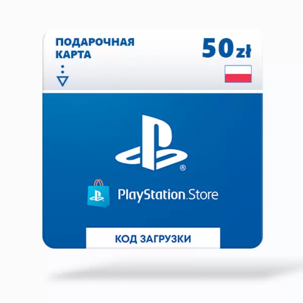 Карта оплаты Sony PlayStation: пополнение кошелька на 50 zl (Польша)