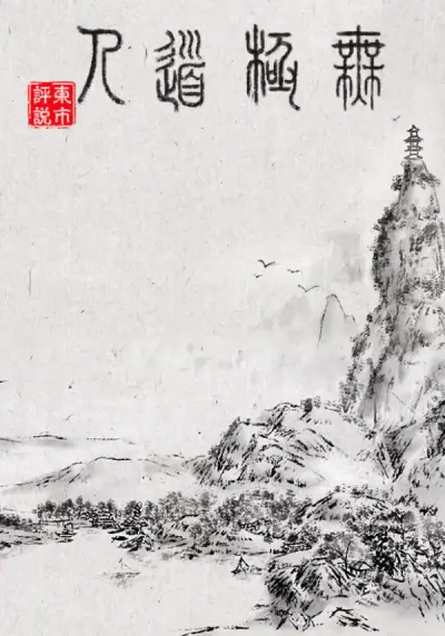 WuJiDaoRen