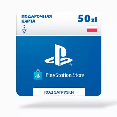 Карта оплаты Sony PlayStation: пополнение кошелька на 50 zl (Польша)