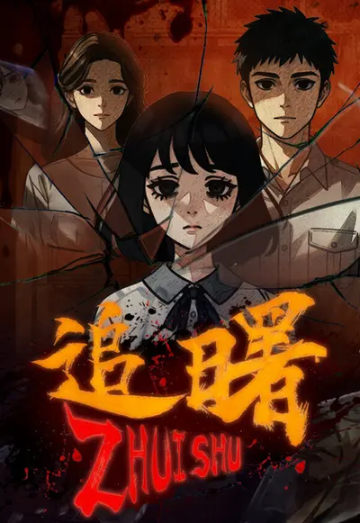 ZHUISHU